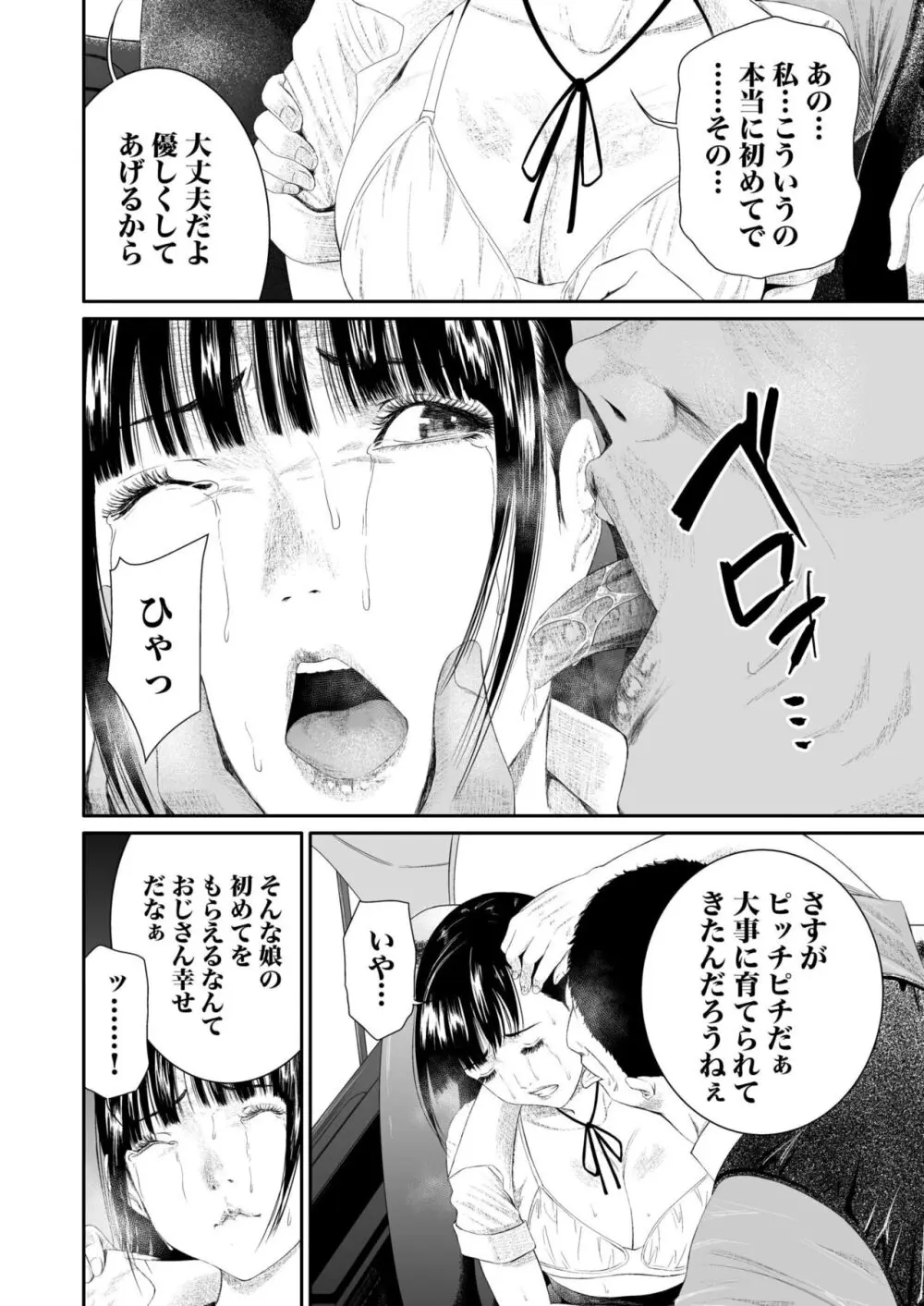 悪事の代償~秘密を握られた女たち~ 1-14 Page.126