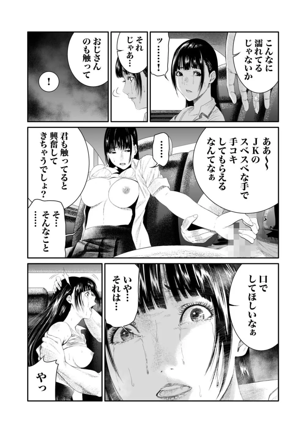 悪事の代償~秘密を握られた女たち~ 1-14 Page.129