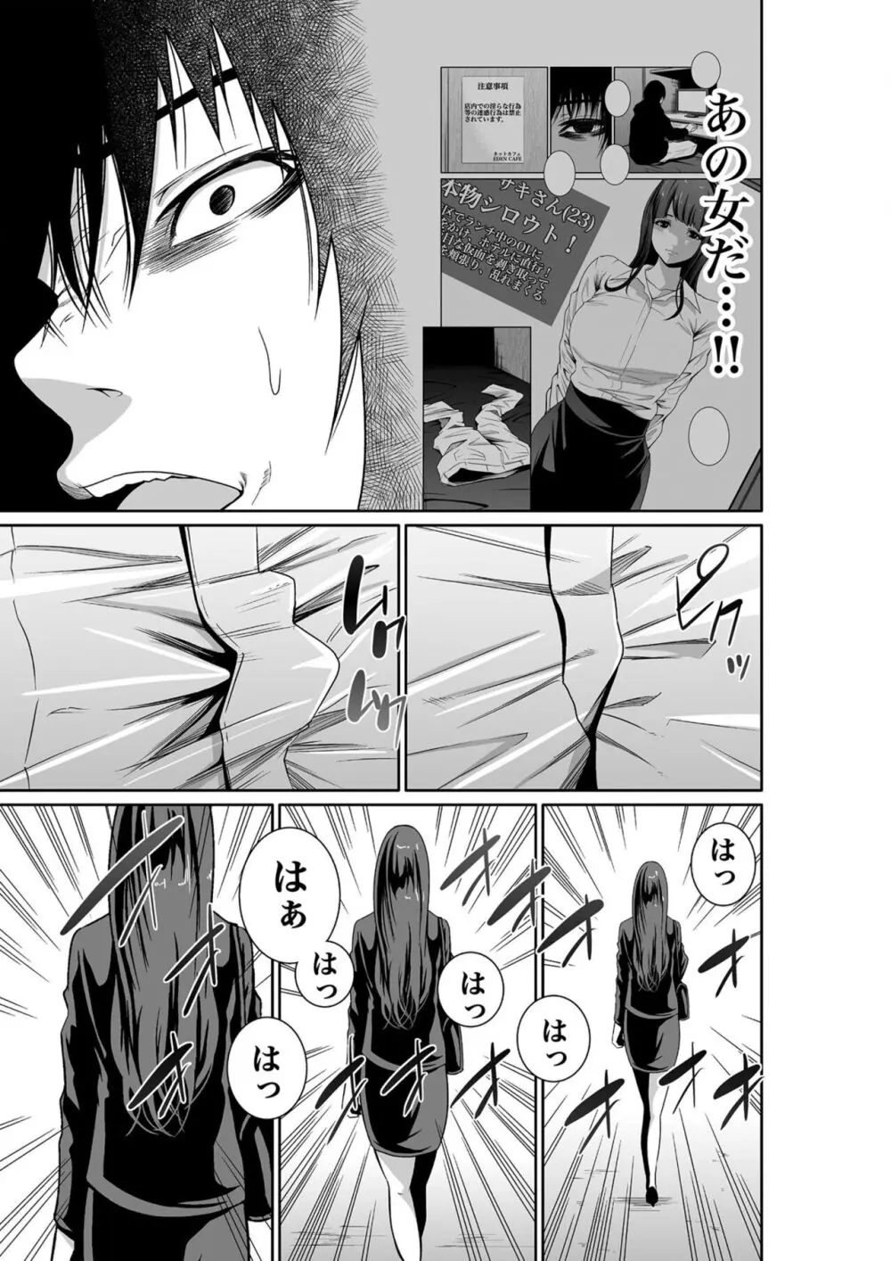 悪事の代償~秘密を握られた女たち~ 1-14 Page.13