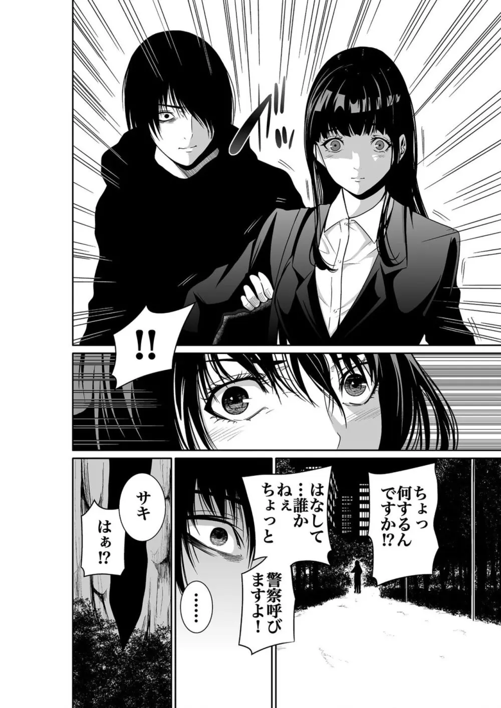 悪事の代償~秘密を握られた女たち~ 1-14 Page.14