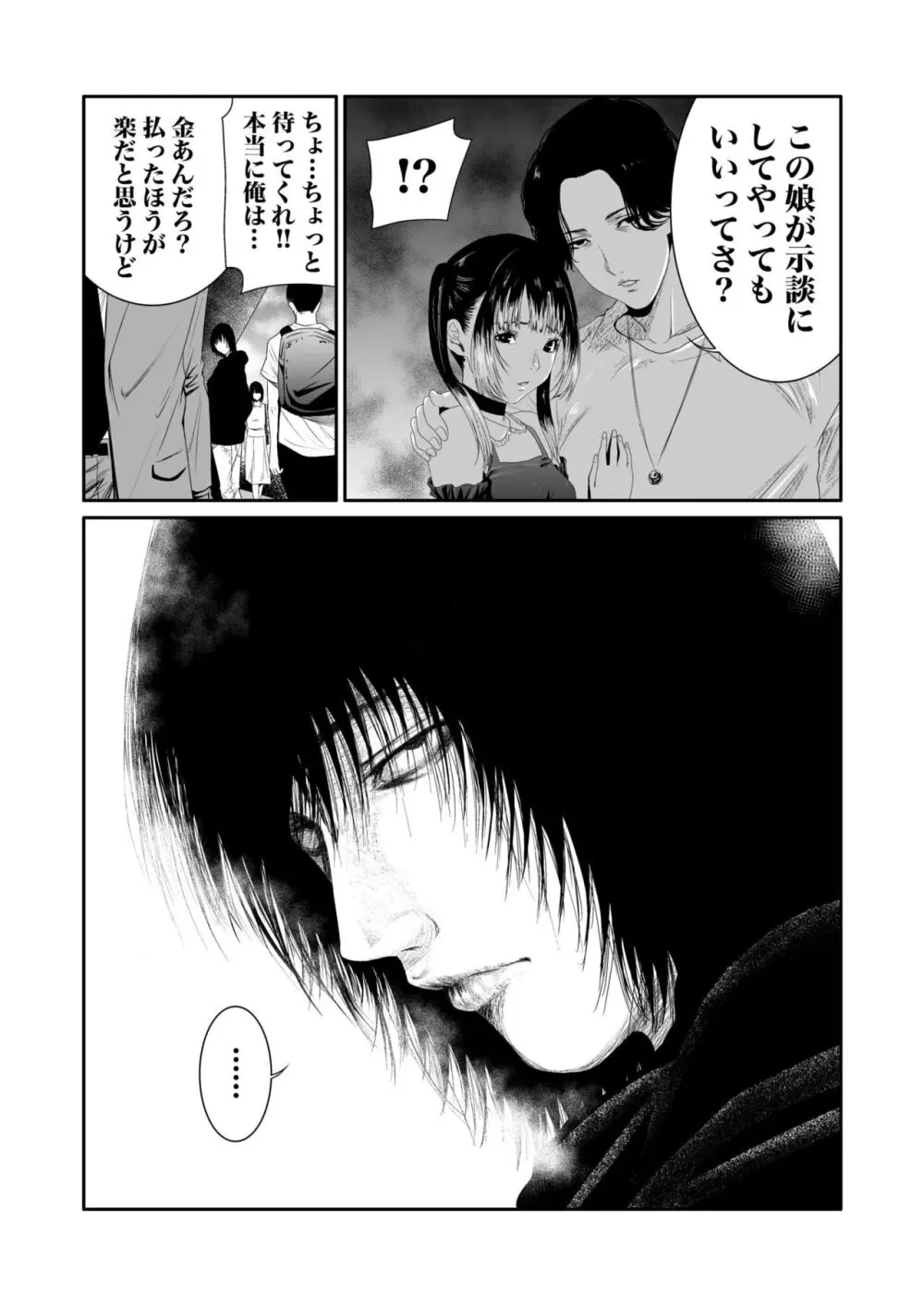 悪事の代償~秘密を握られた女たち~ 1-14 Page.144