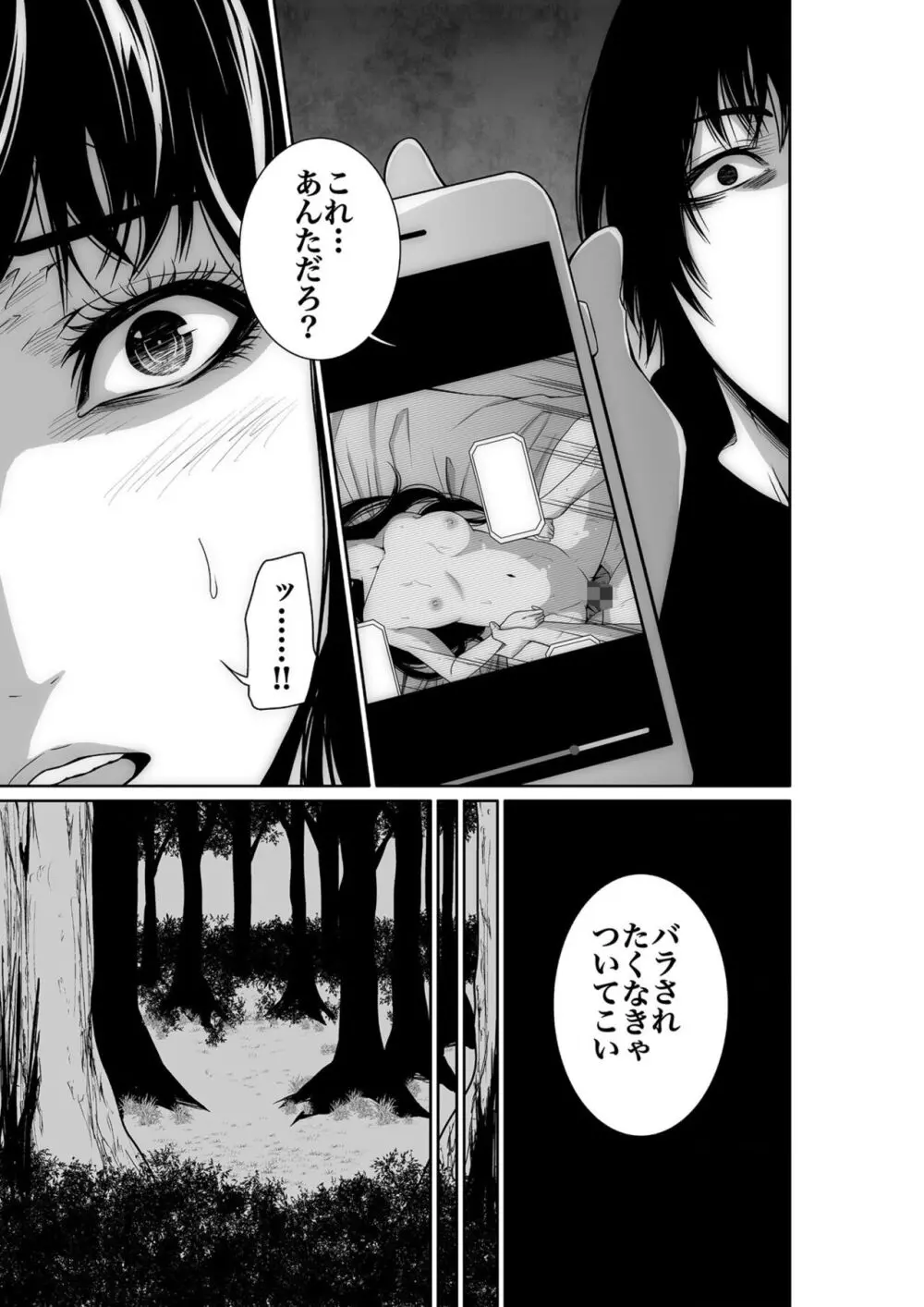 悪事の代償~秘密を握られた女たち~ 1-14 Page.15