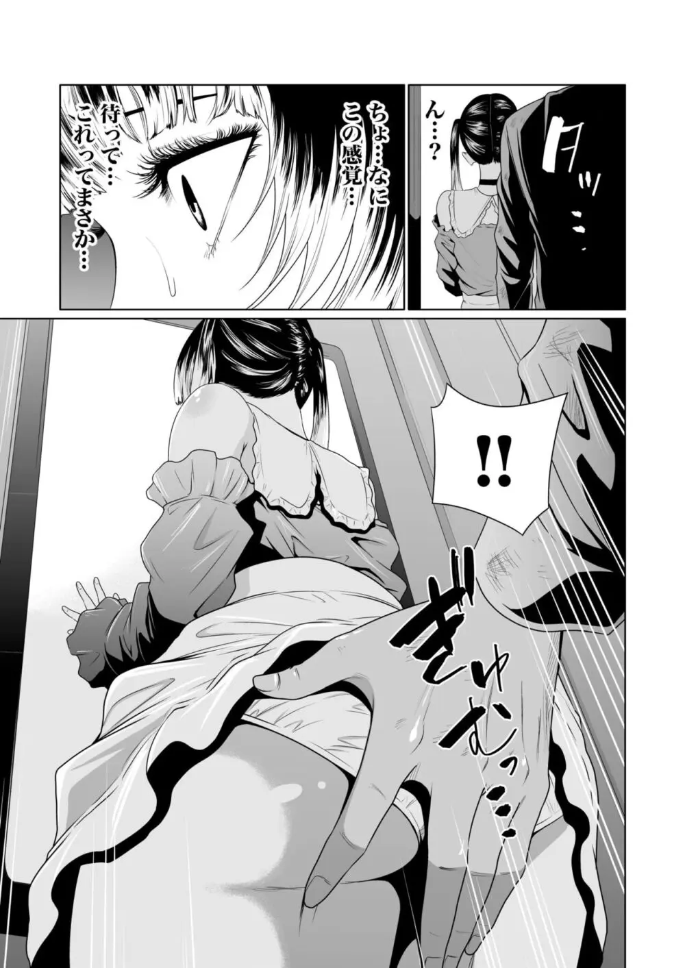 悪事の代償~秘密を握られた女たち~ 1-14 Page.152
