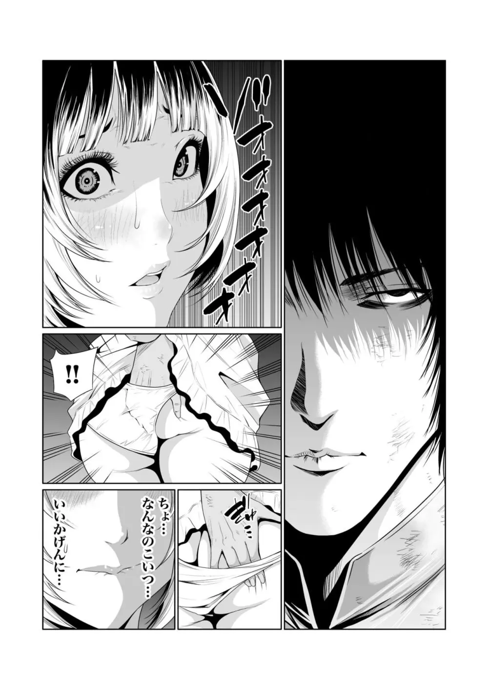 悪事の代償~秘密を握られた女たち~ 1-14 Page.154