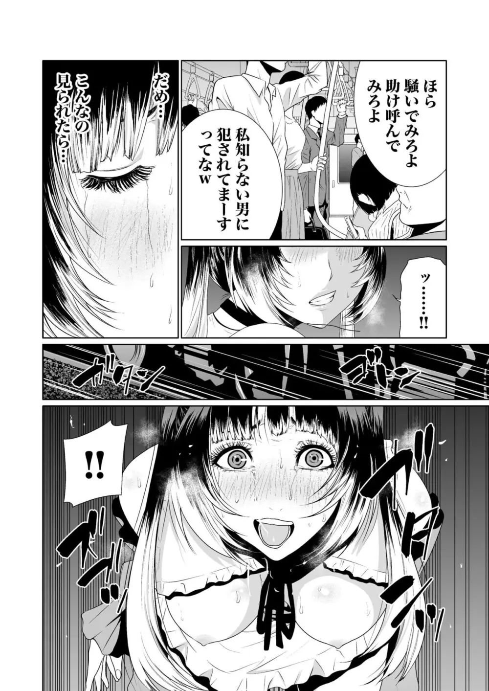 悪事の代償~秘密を握られた女たち~ 1-14 Page.159