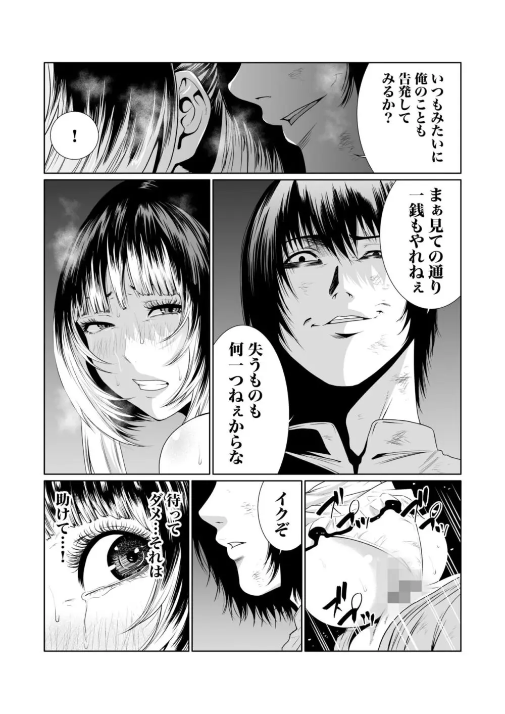 悪事の代償~秘密を握られた女たち~ 1-14 Page.162