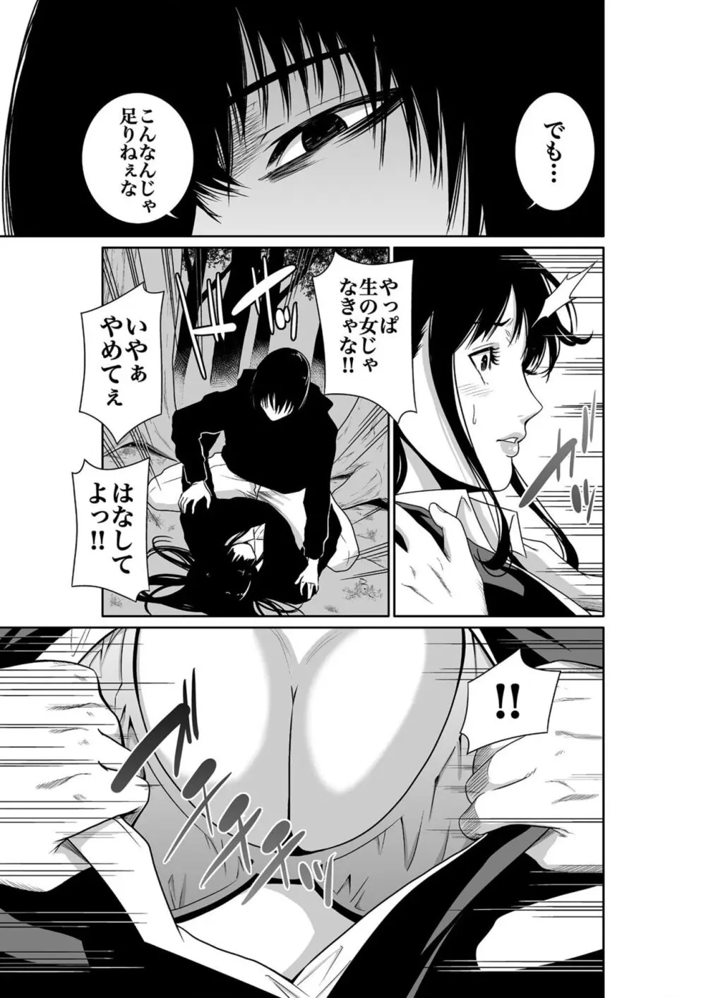 悪事の代償~秘密を握られた女たち~ 1-14 Page.17