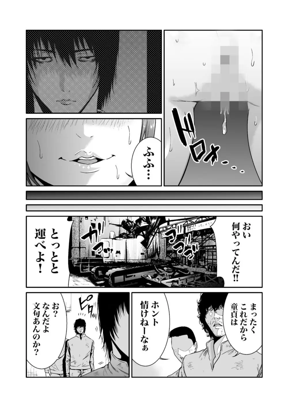 悪事の代償~秘密を握られた女たち~ 1-14 Page.178