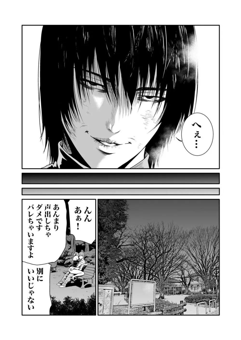 悪事の代償~秘密を握られた女たち~ 1-14 Page.182