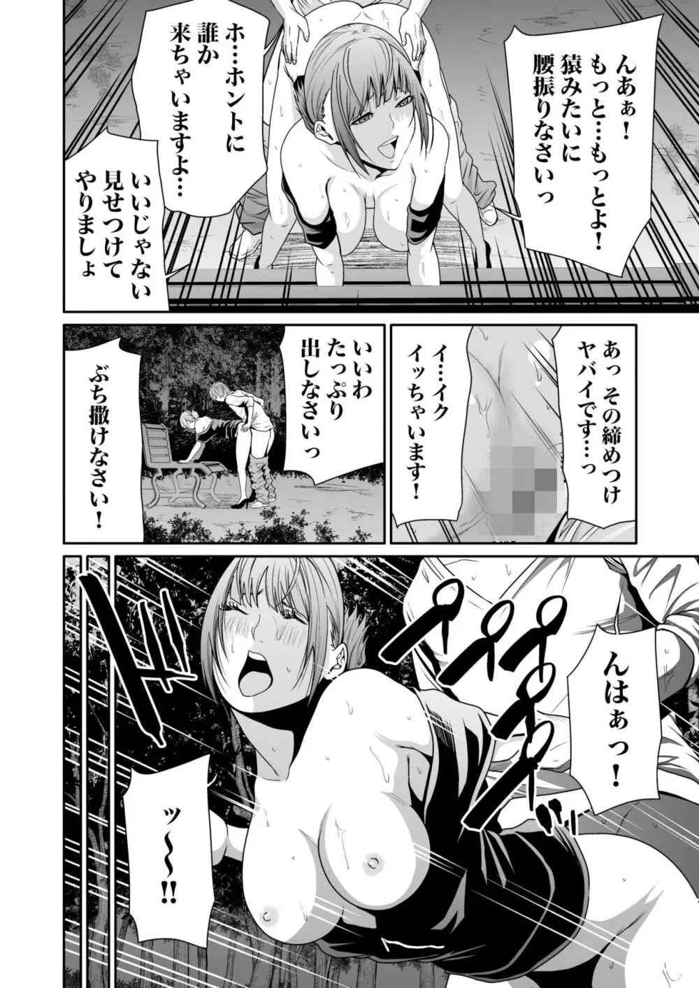 悪事の代償~秘密を握られた女たち~ 1-14 Page.184