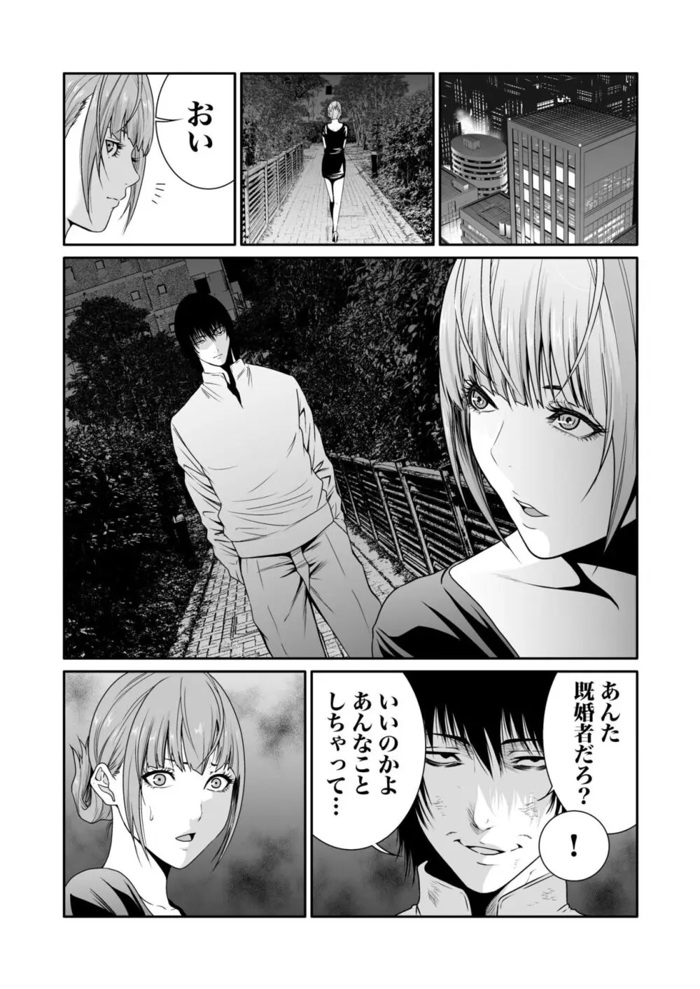 悪事の代償~秘密を握られた女たち~ 1-14 Page.185