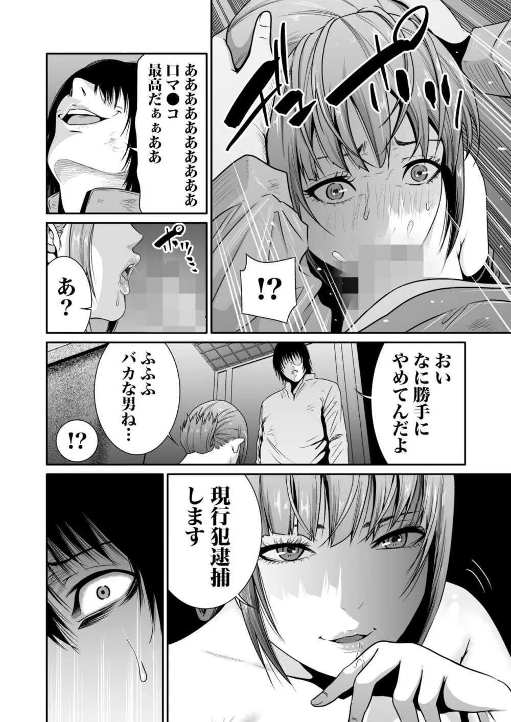悪事の代償~秘密を握られた女たち~ 1-14 Page.187