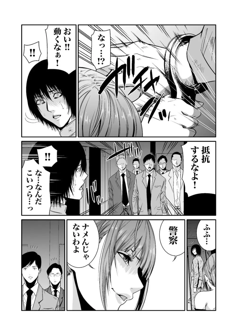 悪事の代償~秘密を握られた女たち~ 1-14 Page.188