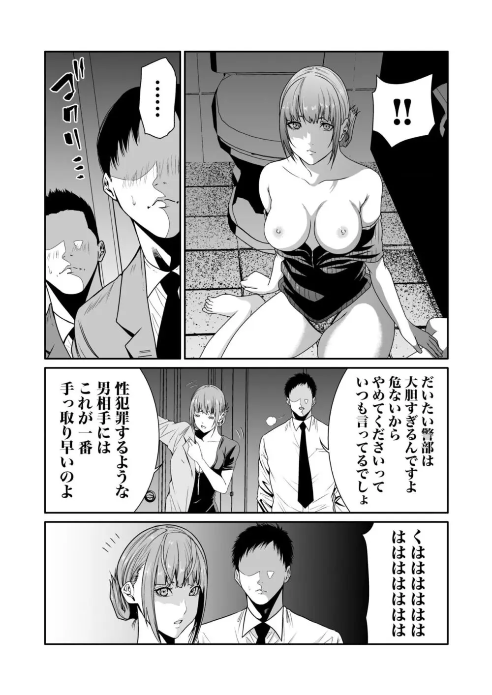 悪事の代償~秘密を握られた女たち~ 1-14 Page.189