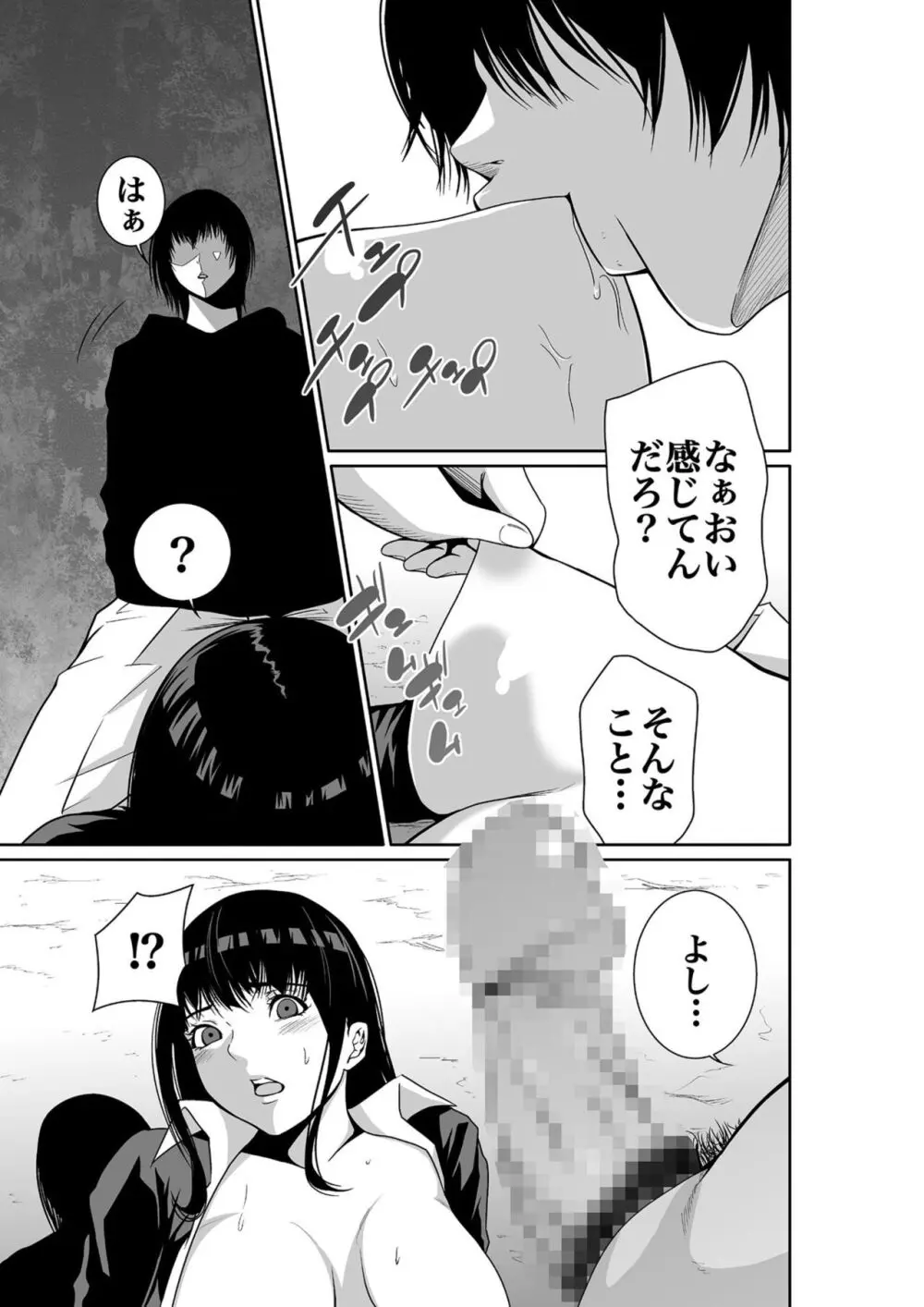 悪事の代償~秘密を握られた女たち~ 1-14 Page.19