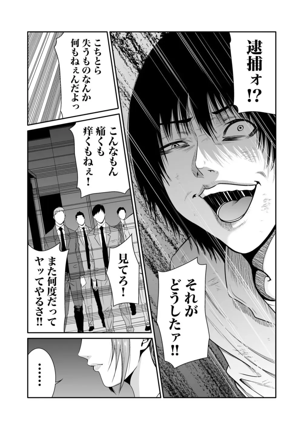 悪事の代償~秘密を握られた女たち~ 1-14 Page.190