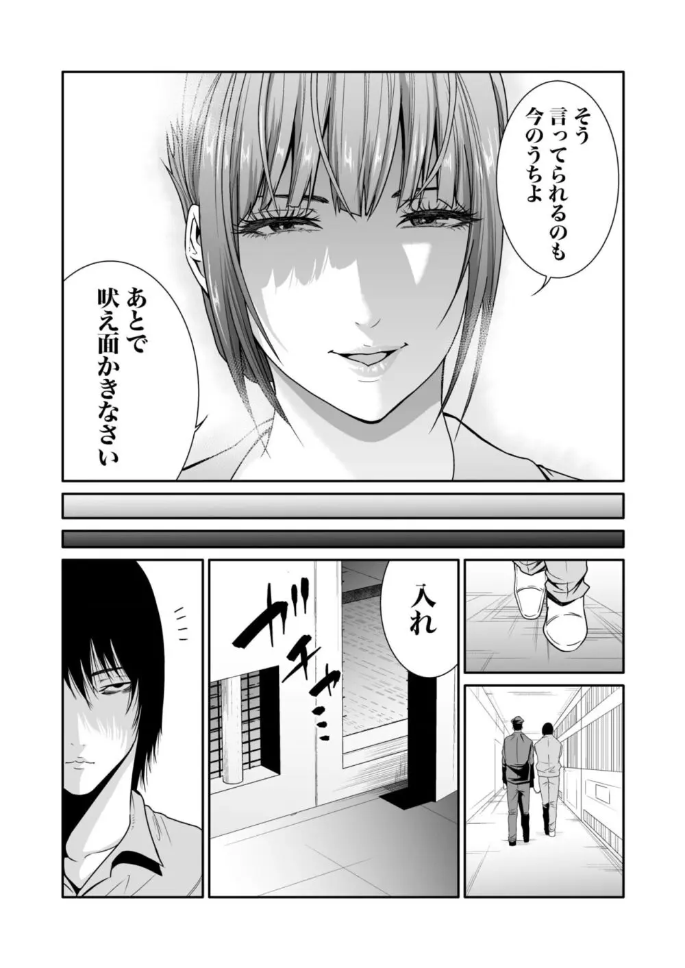 悪事の代償~秘密を握られた女たち~ 1-14 Page.191