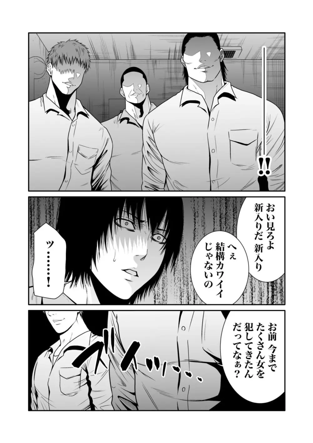 悪事の代償~秘密を握られた女たち~ 1-14 Page.192