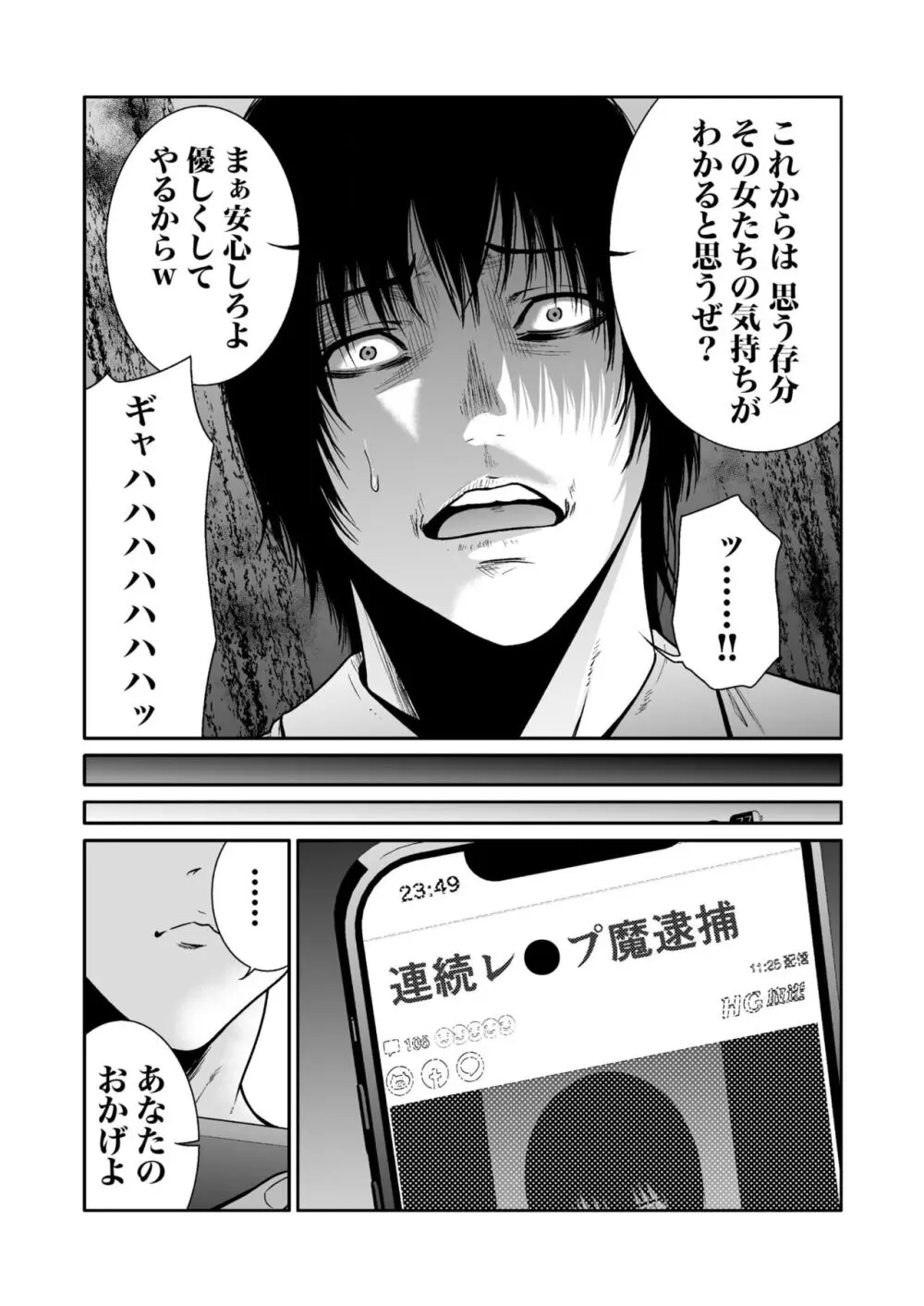 悪事の代償~秘密を握られた女たち~ 1-14 Page.193