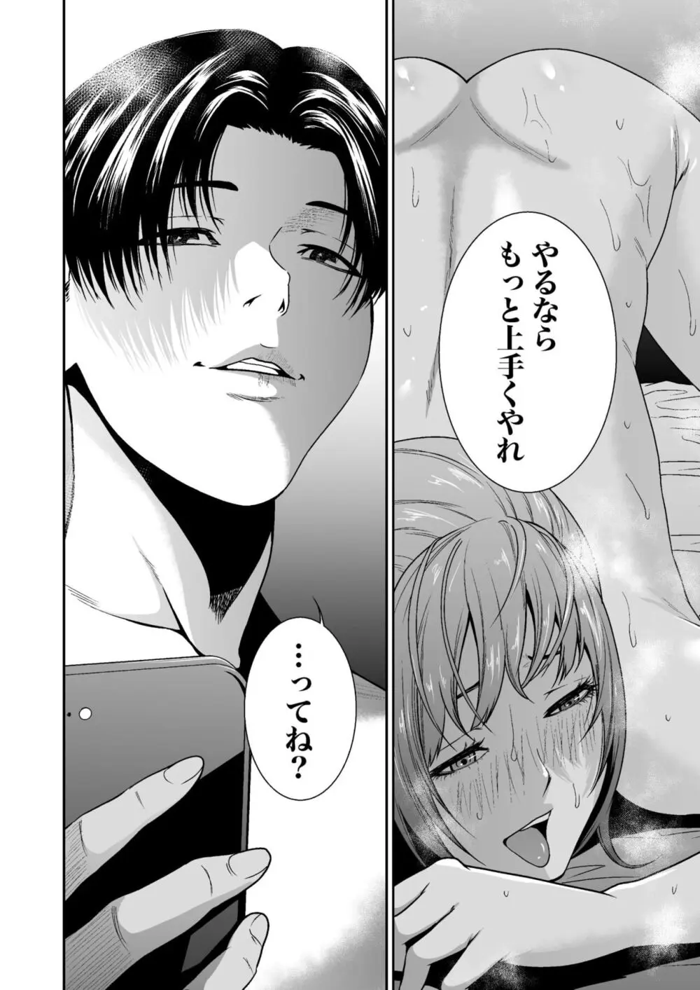 悪事の代償~秘密を握られた女たち~ 1-14 Page.198