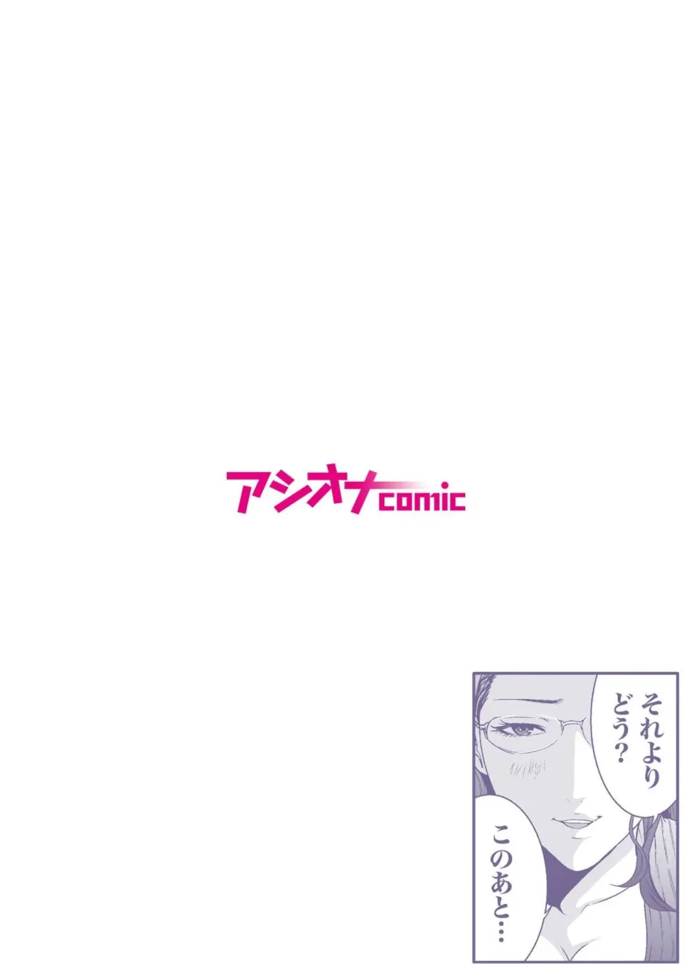 悪事の代償~秘密を握られた女たち~ 1-14 Page.201