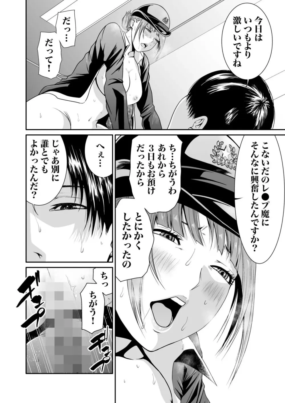 悪事の代償~秘密を握られた女たち~ 1-14 Page.203