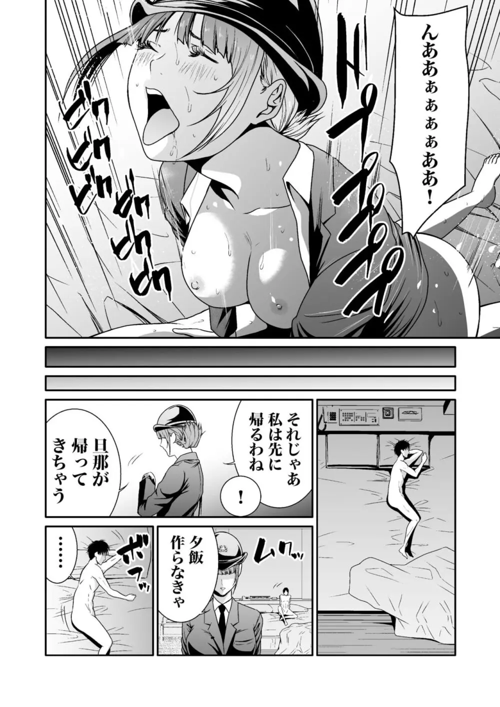 悪事の代償~秘密を握られた女たち~ 1-14 Page.205