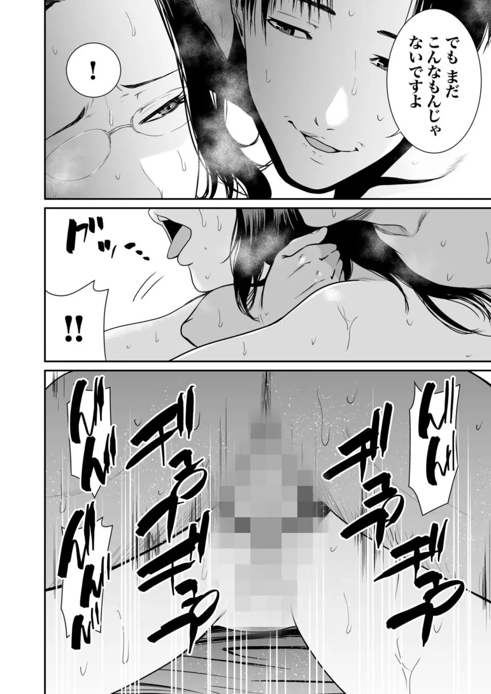 悪事の代償~秘密を握られた女たち~ 1-14 Page.219