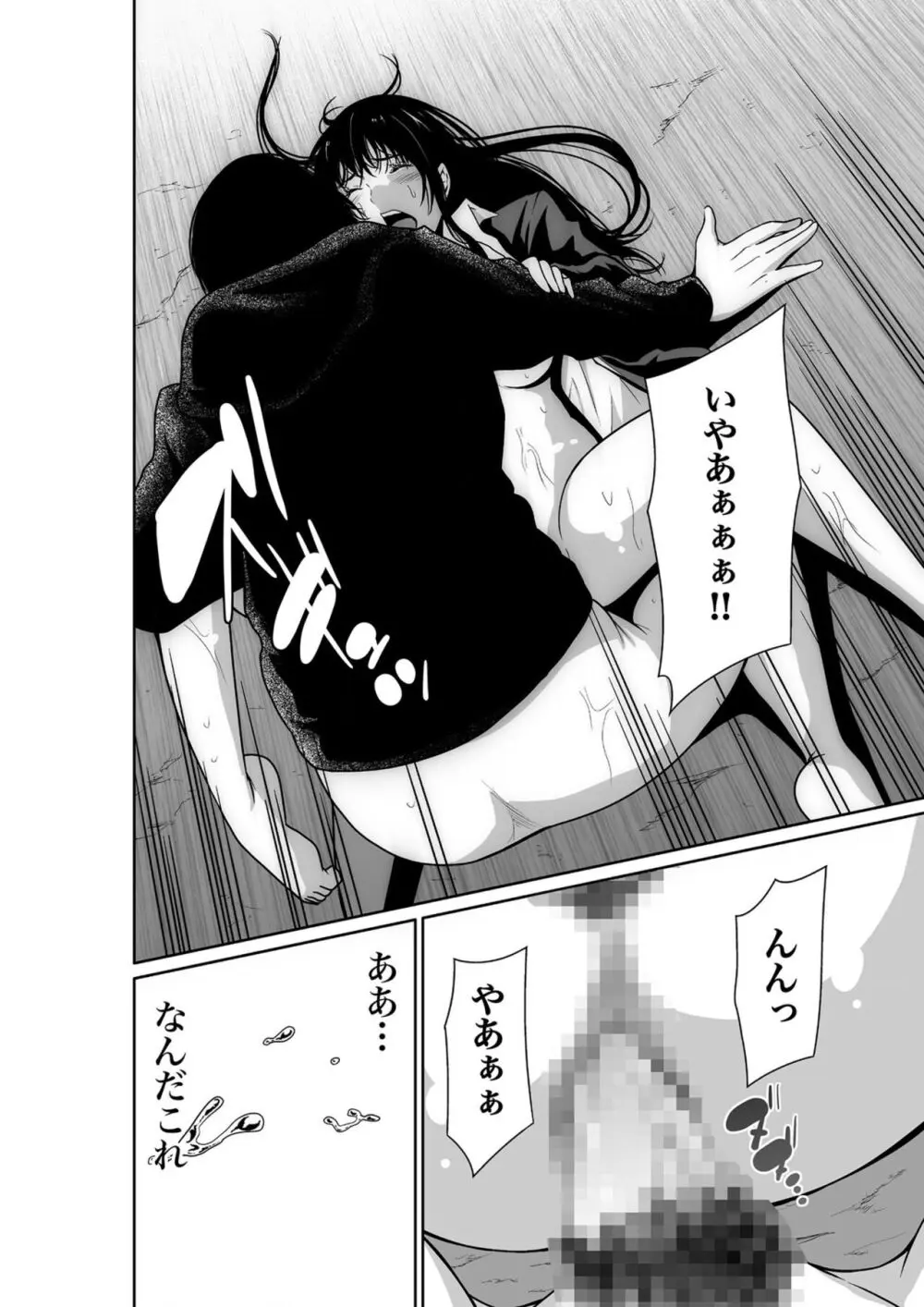 悪事の代償~秘密を握られた女たち~ 1-14 Page.22