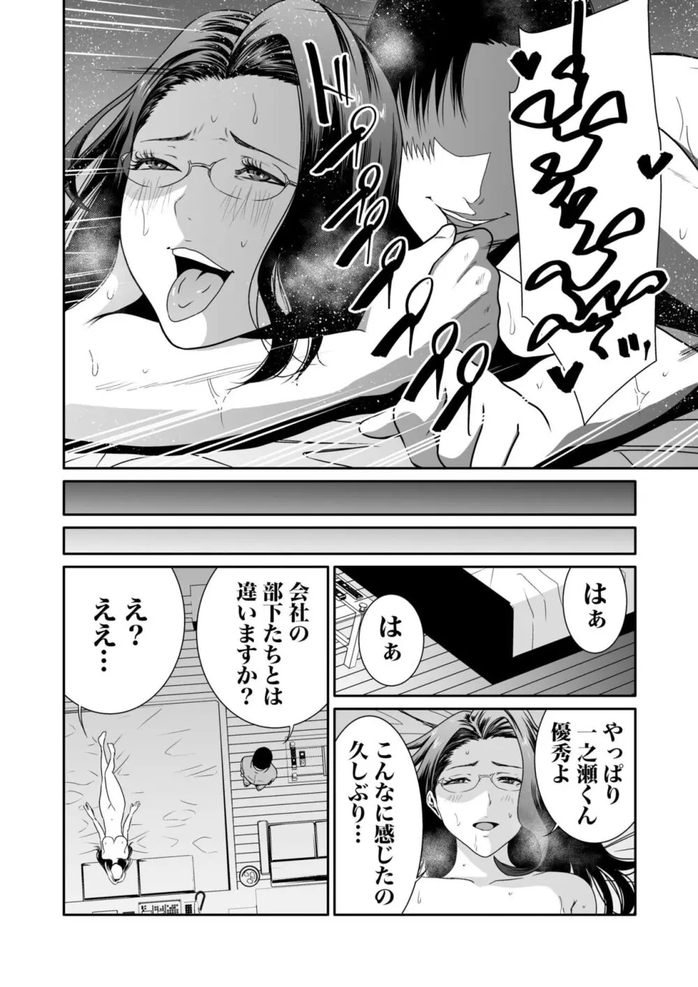 悪事の代償~秘密を握られた女たち~ 1-14 Page.221