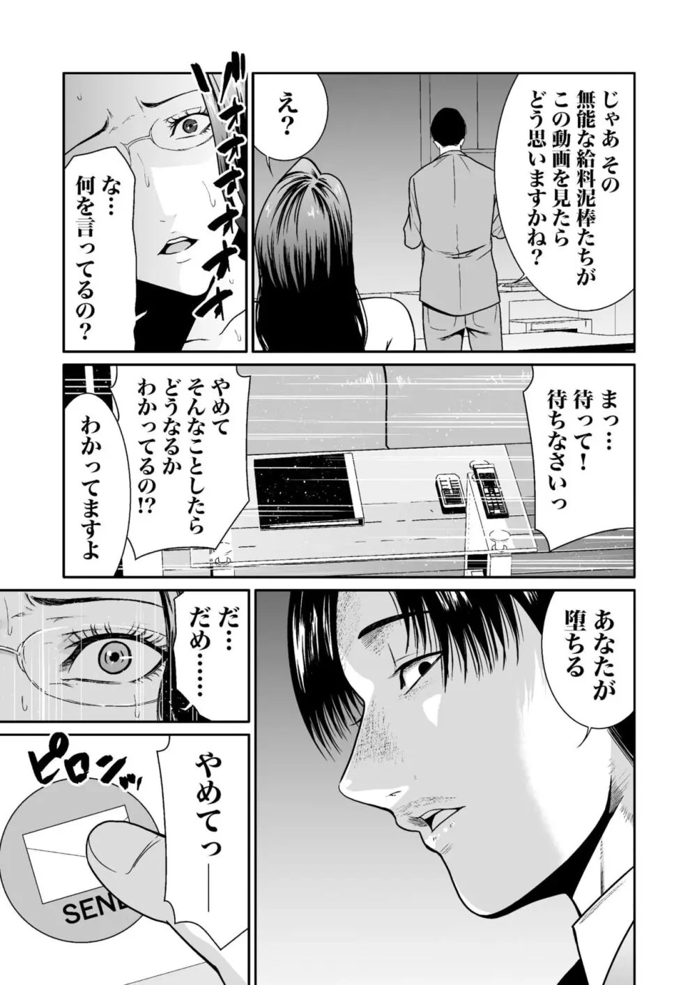 悪事の代償~秘密を握られた女たち~ 1-14 Page.222
