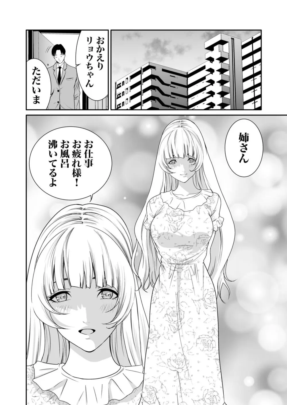 悪事の代償~秘密を握られた女たち~ 1-14 Page.223