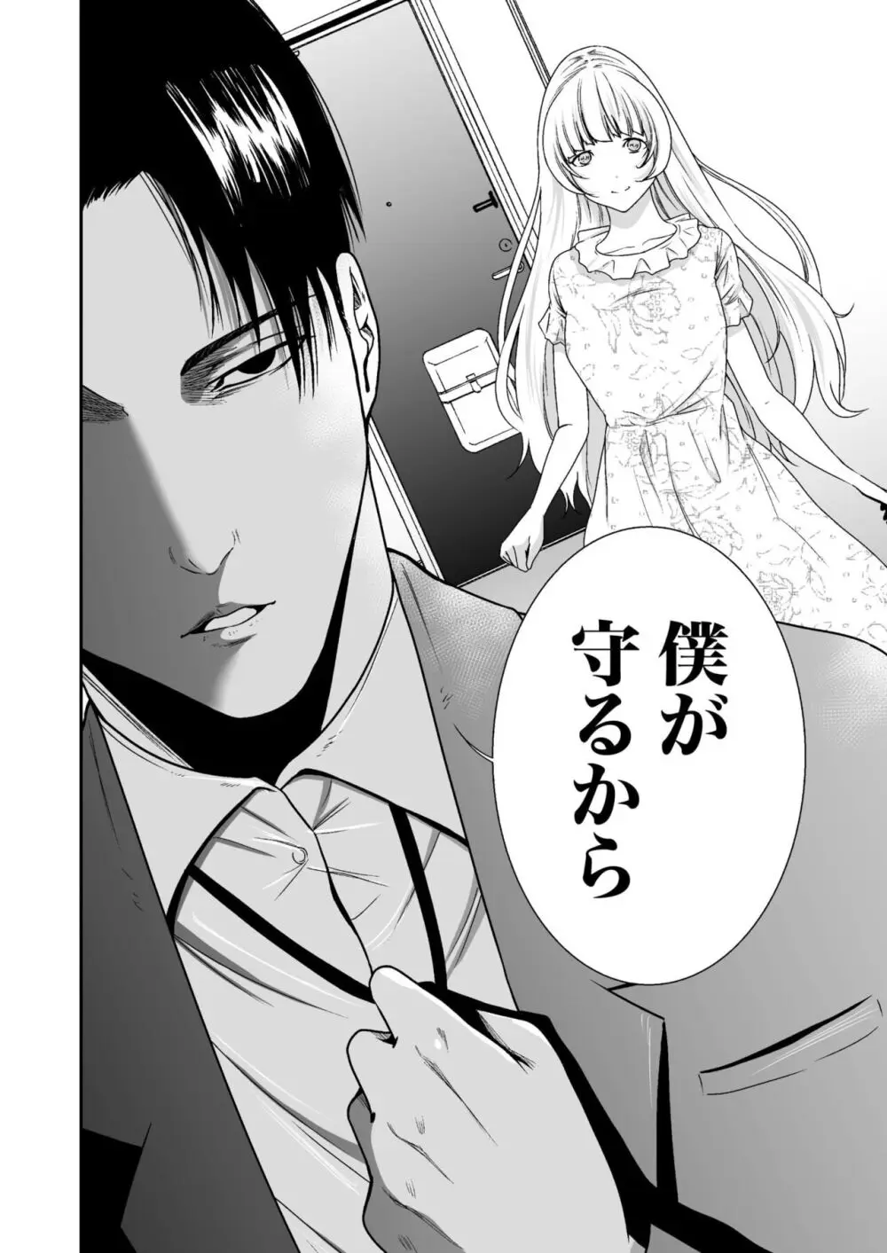 悪事の代償~秘密を握られた女たち~ 1-14 Page.225