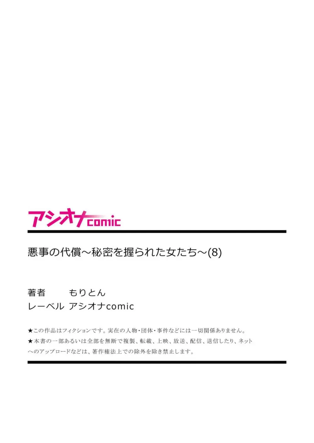 悪事の代償~秘密を握られた女たち~ 1-14 Page.226