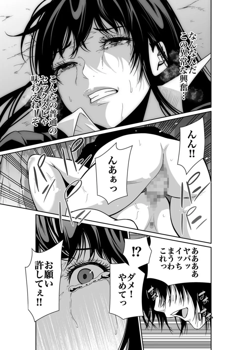 悪事の代償~秘密を握られた女たち~ 1-14 Page.23