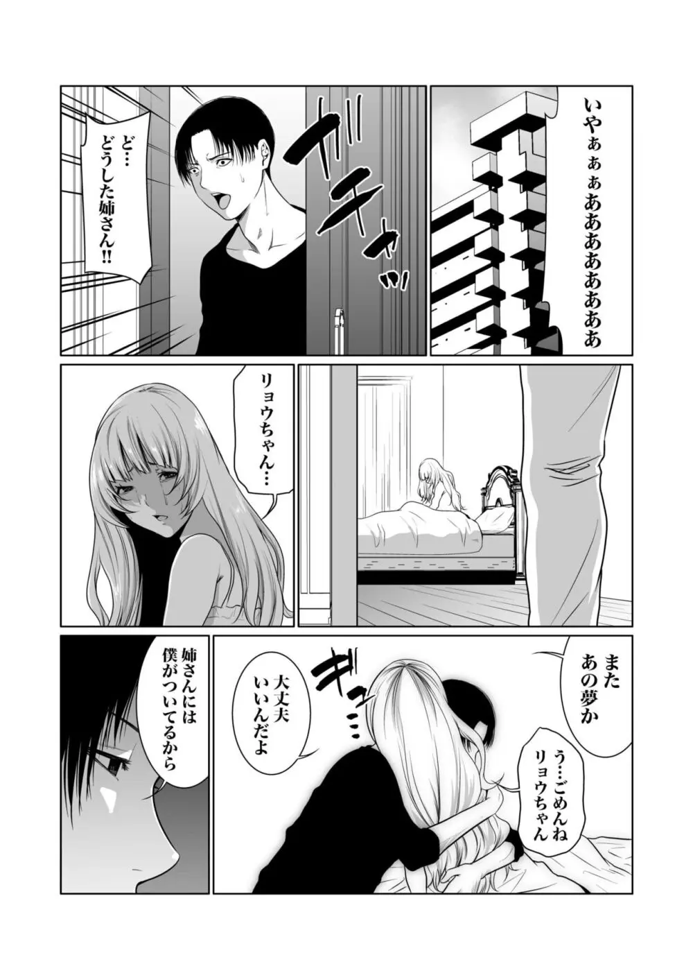 悪事の代償~秘密を握られた女たち~ 1-14 Page.230