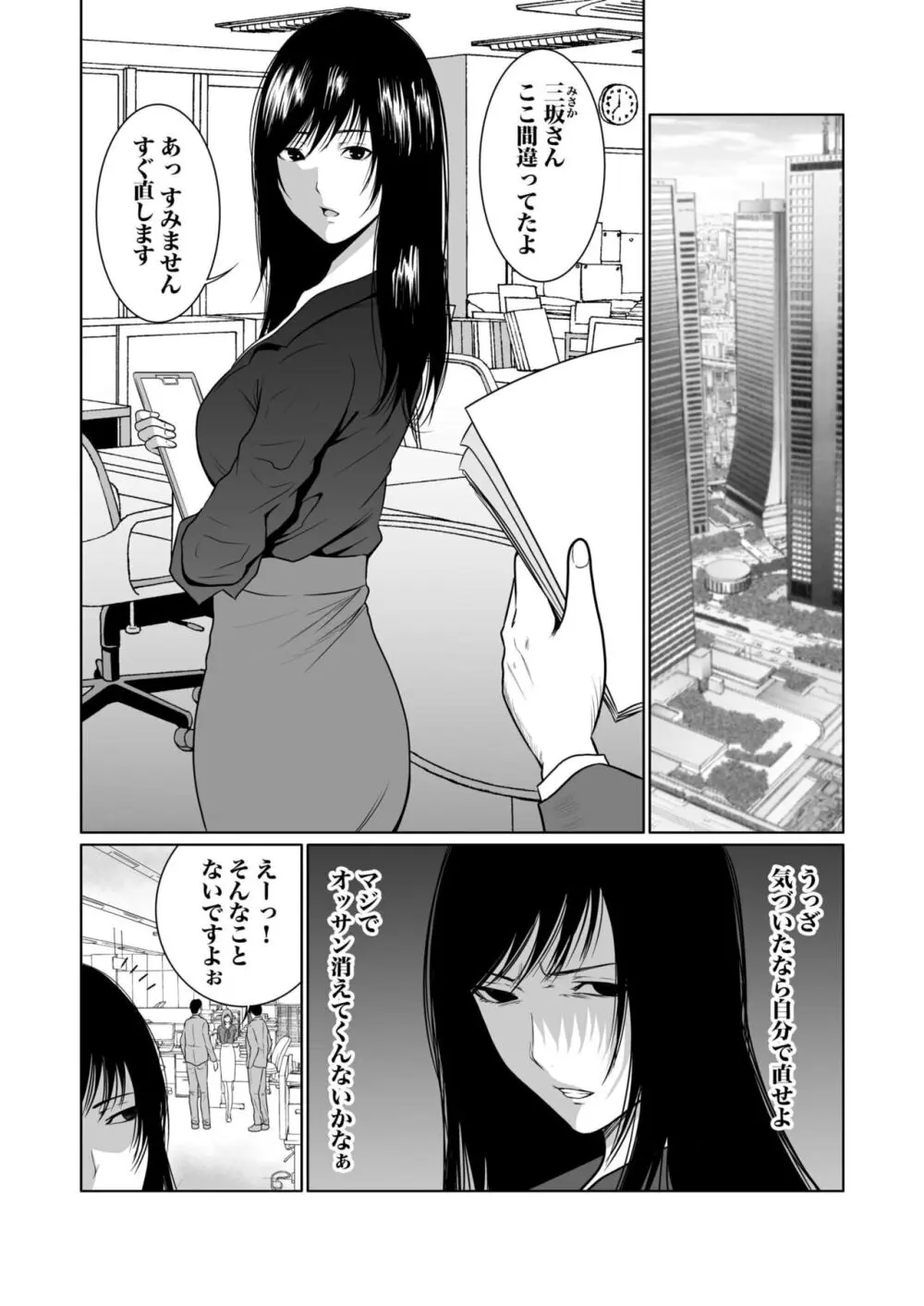 悪事の代償~秘密を握られた女たち~ 1-14 Page.231