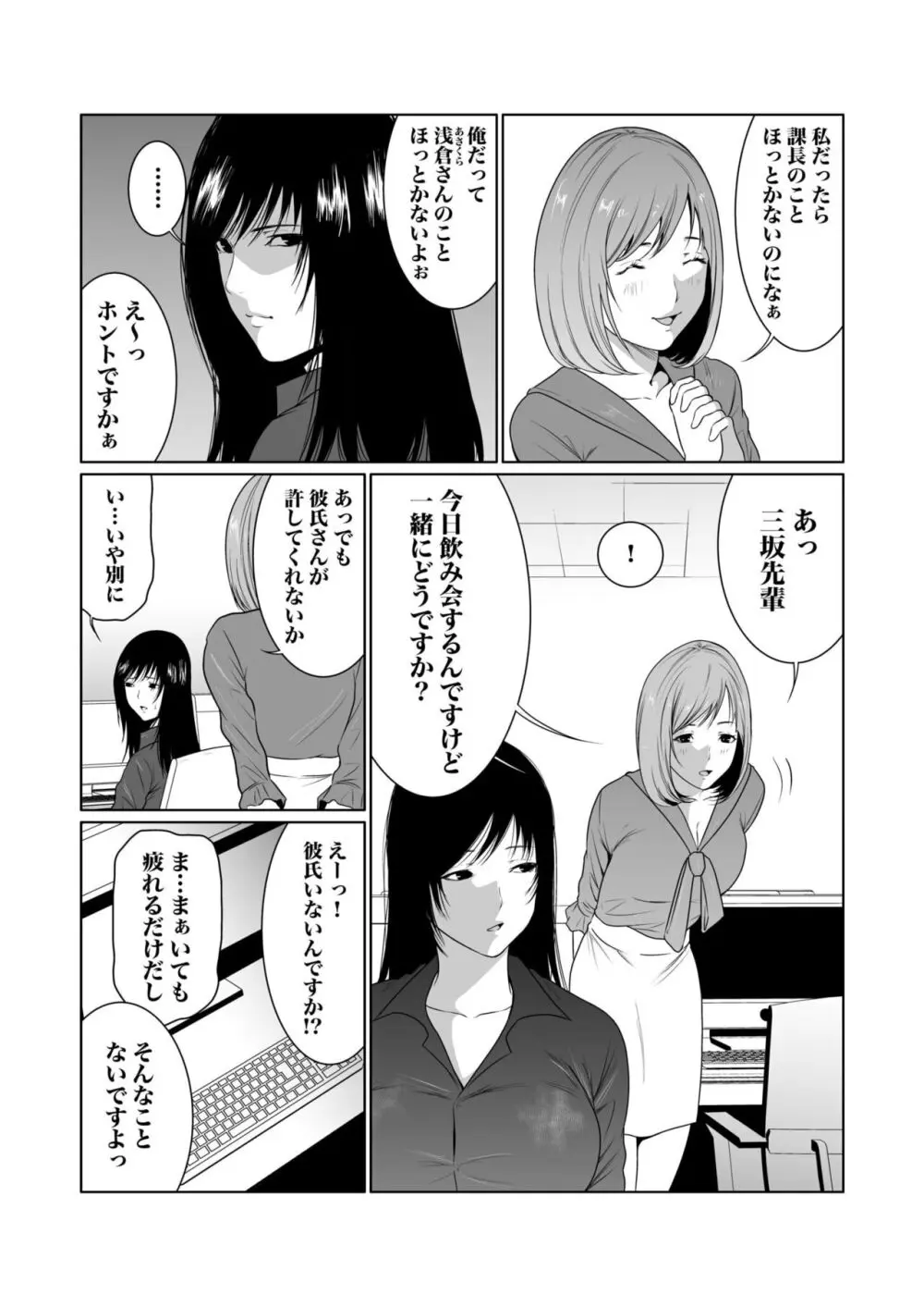 悪事の代償~秘密を握られた女たち~ 1-14 Page.232