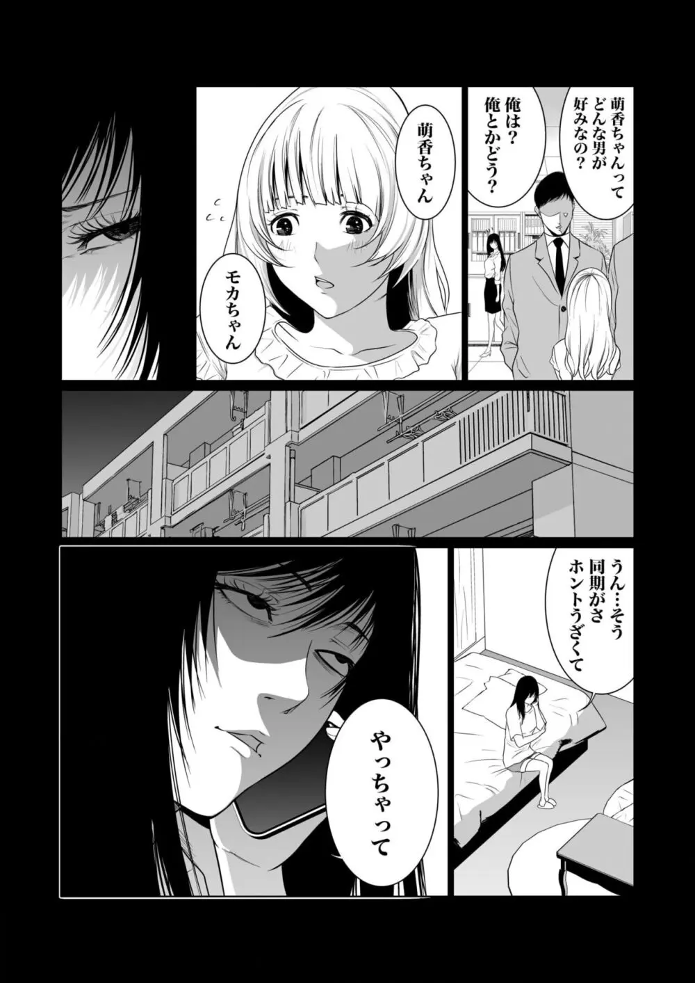 悪事の代償~秘密を握られた女たち~ 1-14 Page.234