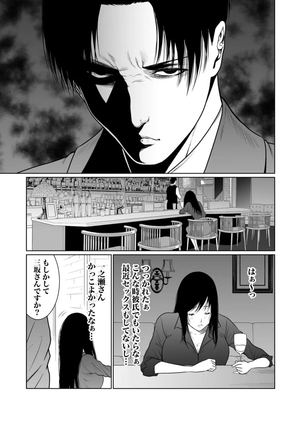 悪事の代償~秘密を握られた女たち~ 1-14 Page.237