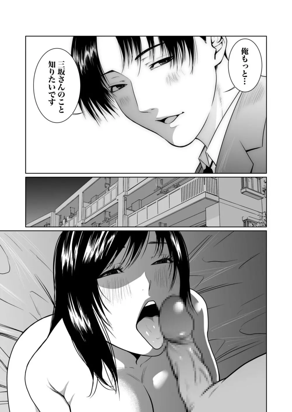 悪事の代償~秘密を握られた女たち~ 1-14 Page.239