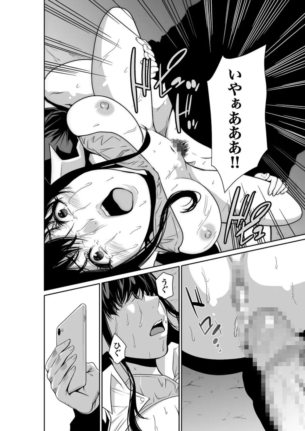 悪事の代償~秘密を握られた女たち~ 1-14 Page.24