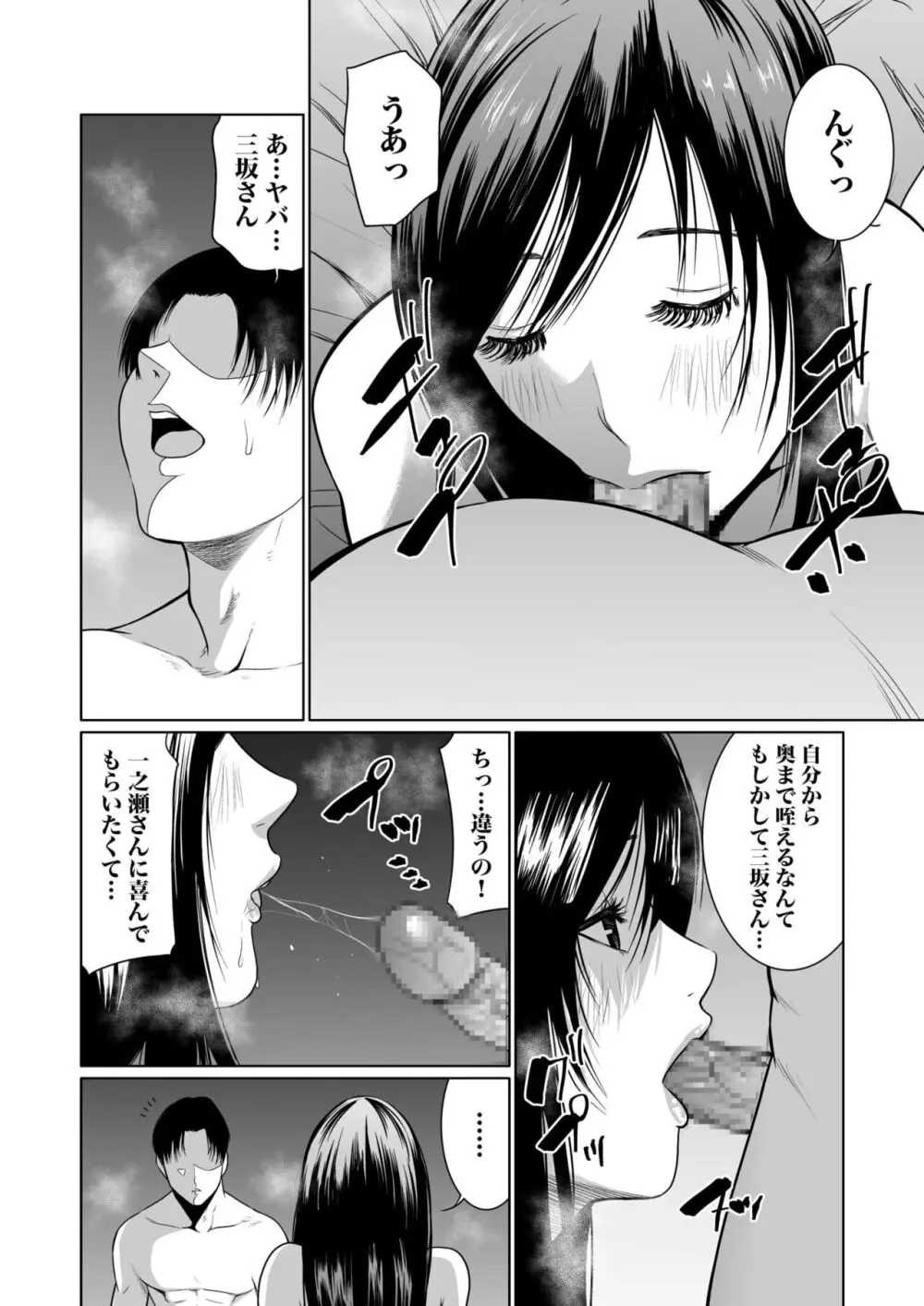 悪事の代償~秘密を握られた女たち~ 1-14 Page.240