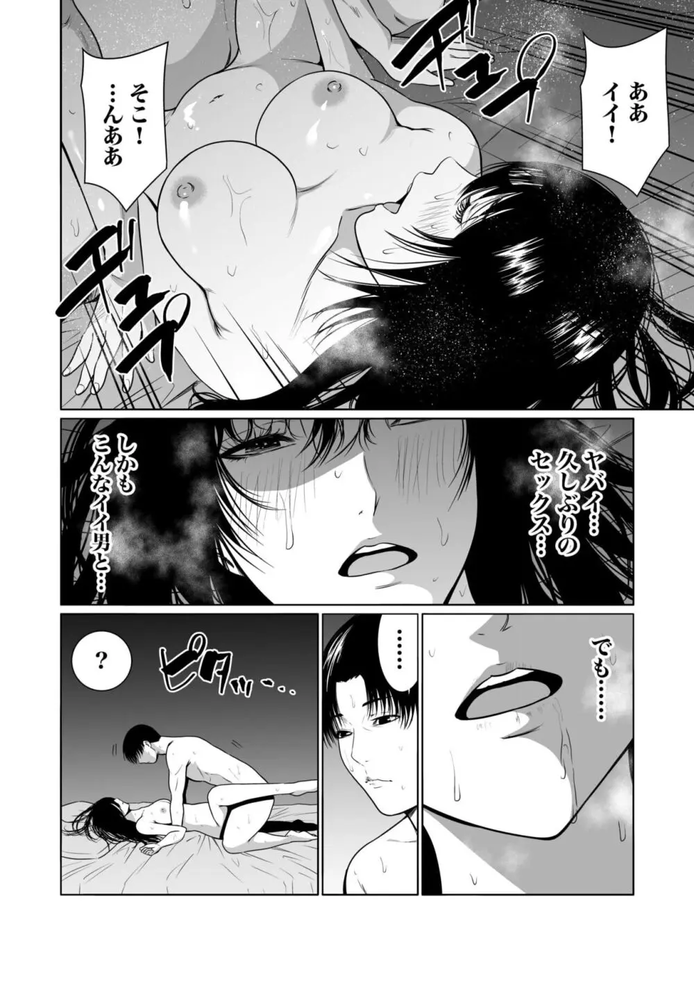悪事の代償~秘密を握られた女たち~ 1-14 Page.242