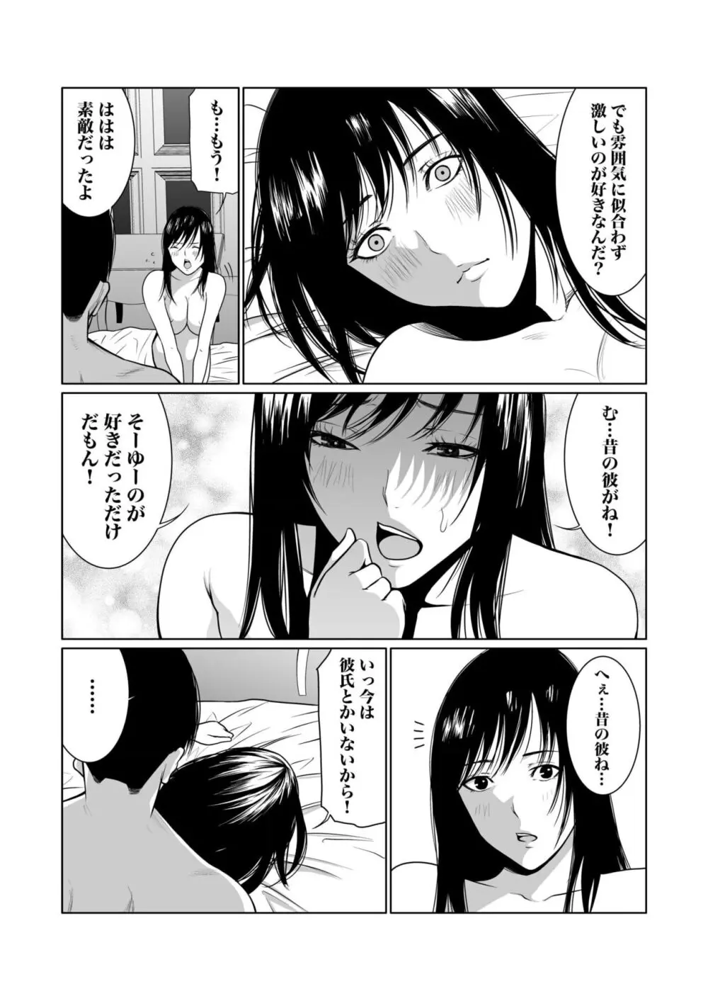 悪事の代償~秘密を握られた女たち~ 1-14 Page.248
