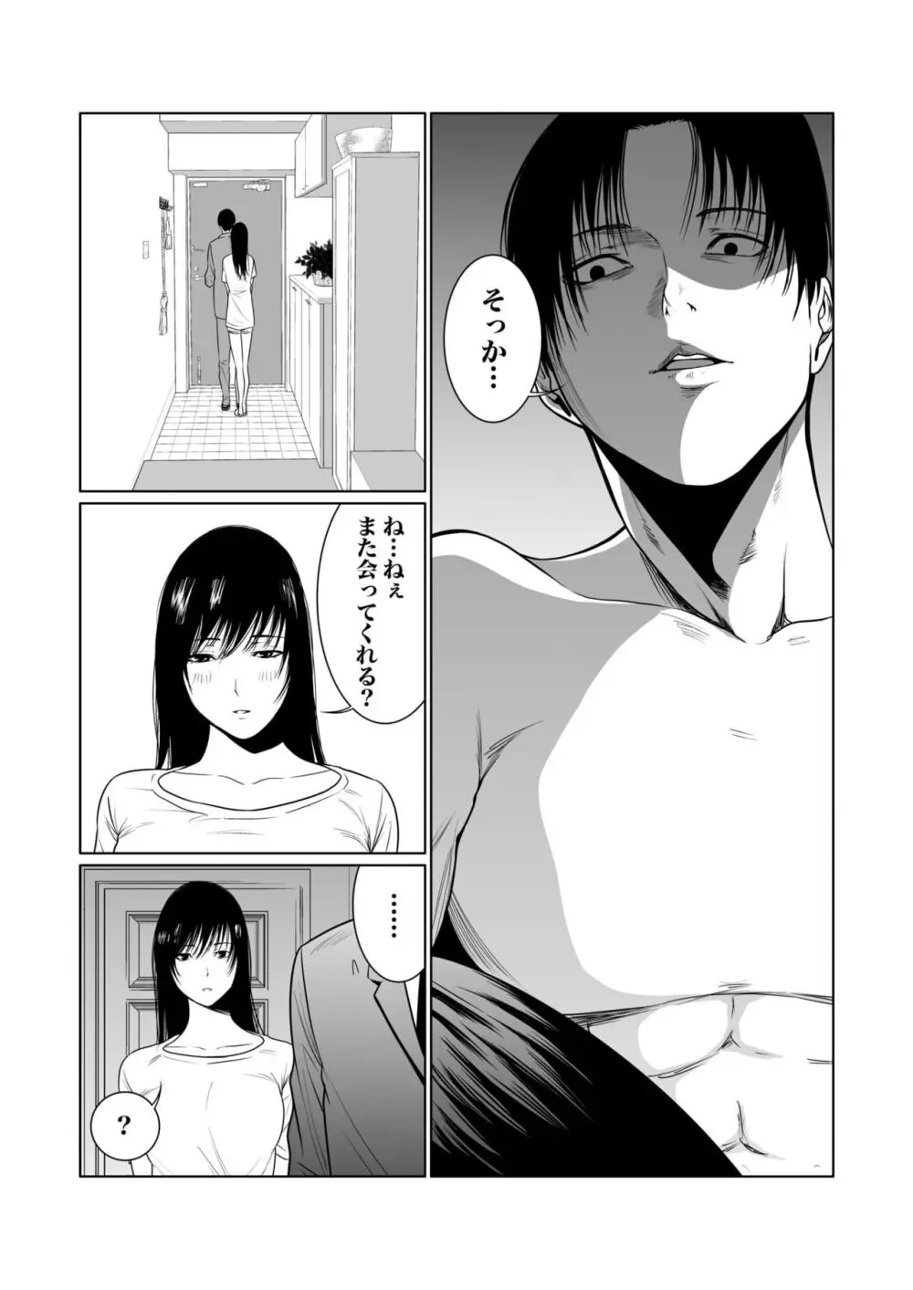 悪事の代償~秘密を握られた女たち~ 1-14 Page.249
