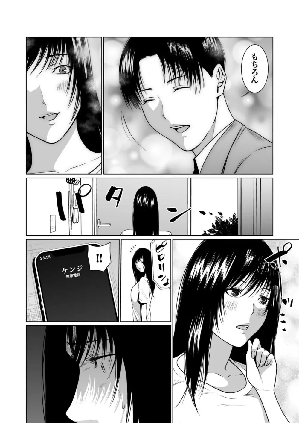 悪事の代償~秘密を握られた女たち~ 1-14 Page.250