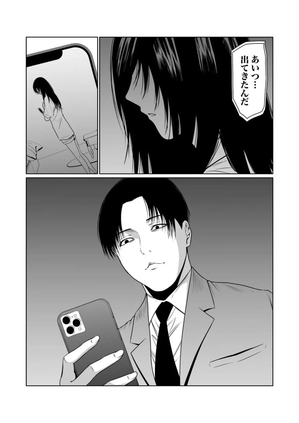 悪事の代償~秘密を握られた女たち~ 1-14 Page.252