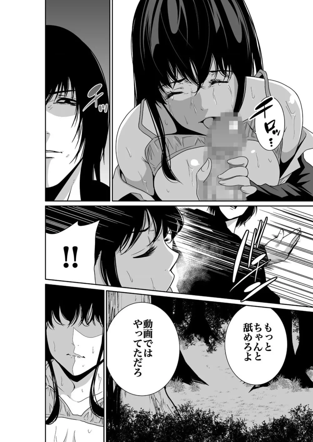 悪事の代償~秘密を握られた女たち~ 1-14 Page.26