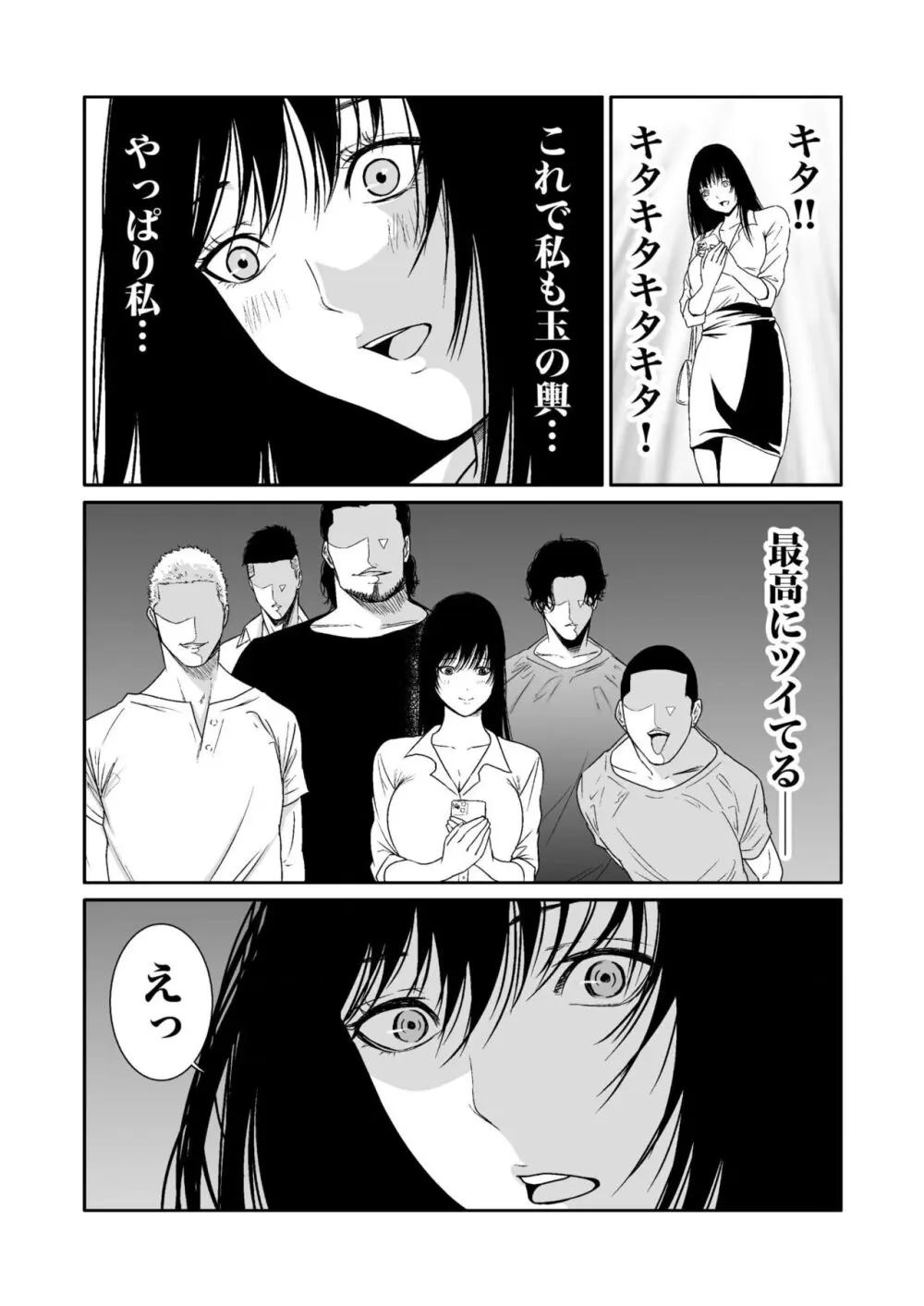 悪事の代償~秘密を握られた女たち~ 1-14 Page.263